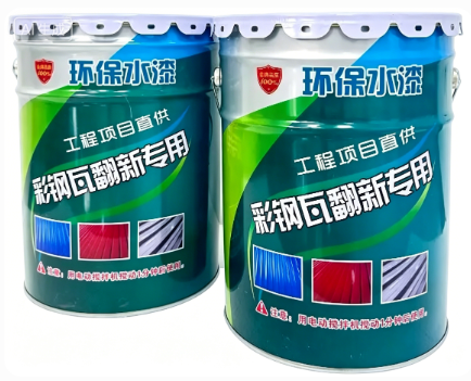 彩钢翻新漆